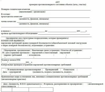 Акт проверки аудит