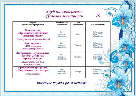 Юбилей клуба по интересам