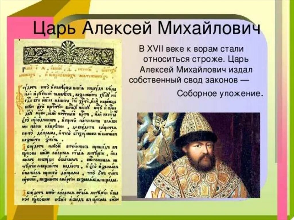 Документы алексея михайловича. Уложение Алексея Михайловича.