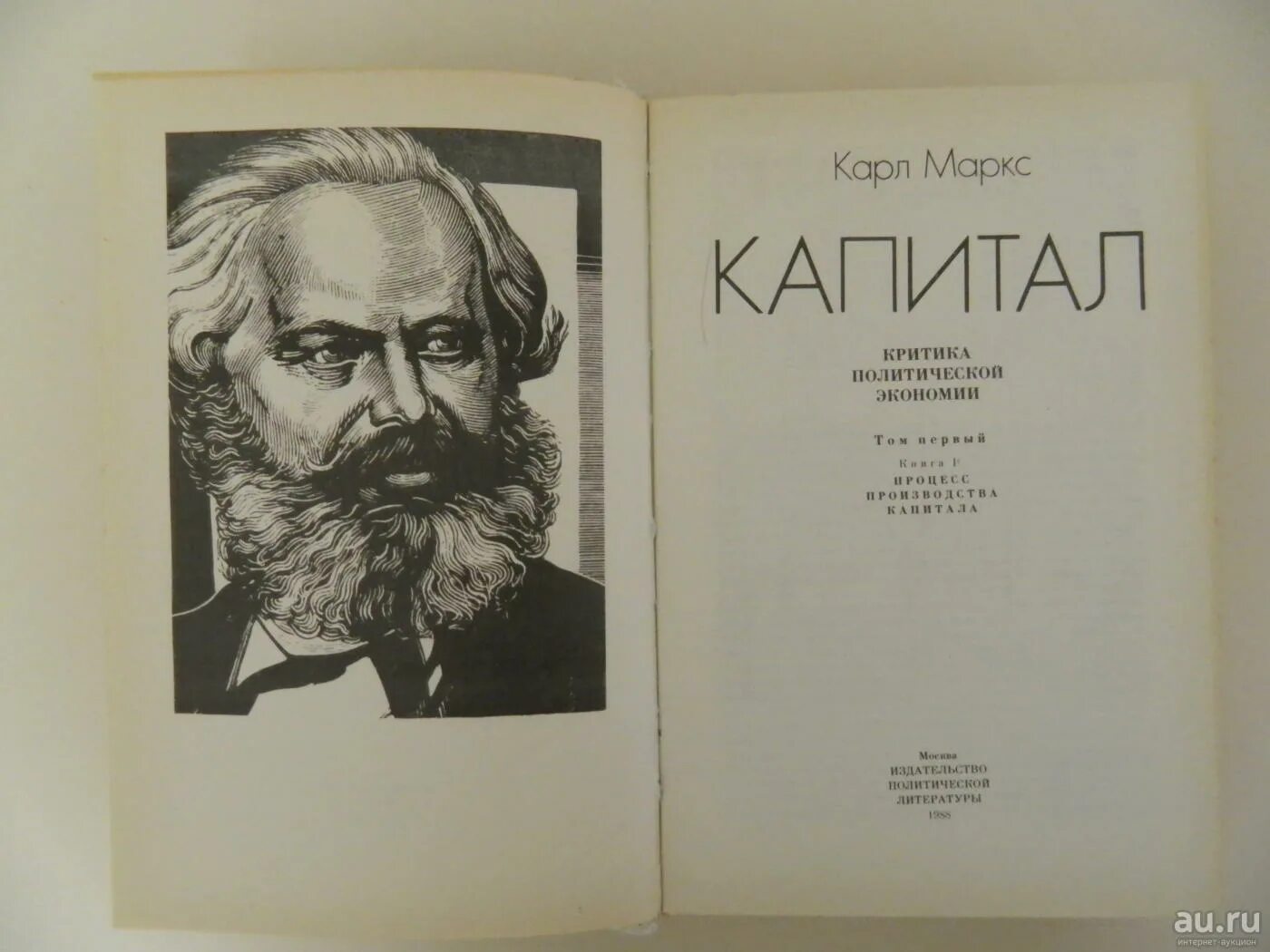 Первый том 2. Маркс Карл "капитал. Том 1". Книга "капитал" (Карл Маркс). Капитал Карл Маркс том 2. Карл Маркс капитал обложка.