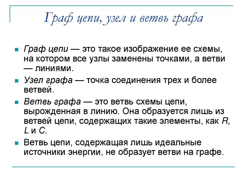 Цепь графа. Простая цепь графа. Ветви графа. Цепь простая цепь графы.