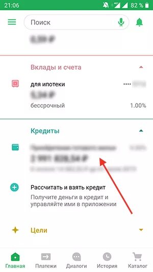 Как скрыть кредитную карту в приложении сбербанк. Ипотека в приложении Сбербанк. Сбер кредит приложение. Кредиты в сбере в мобильном приложении.