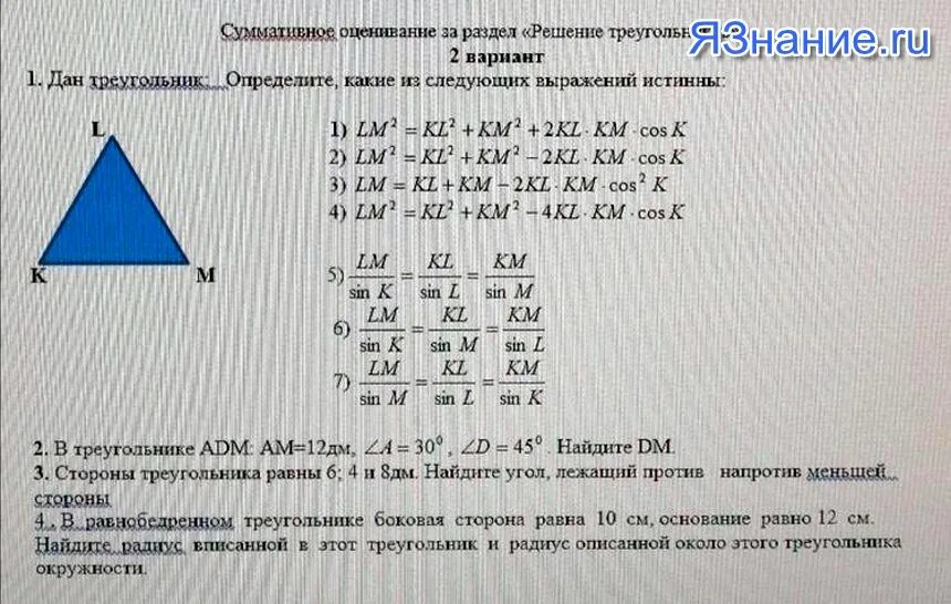 Продолжите фразу в треугольнике