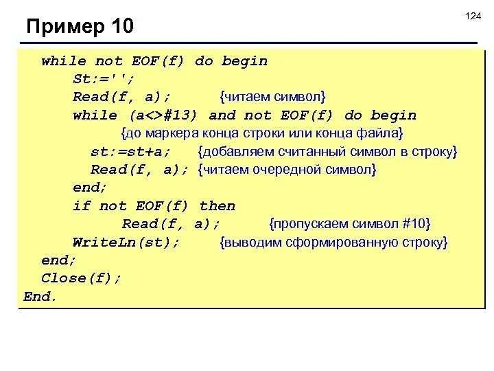 While примеры. EOF В Паскале. While not EOF Паскаль. Do while пример.