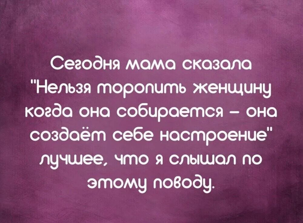 Статусы про истерику. Афоризмы про осуждение других. Никому ничего не рассказывай цитаты. Нельзя сказать что его друзья. Почему нельзя говорить спасибо.