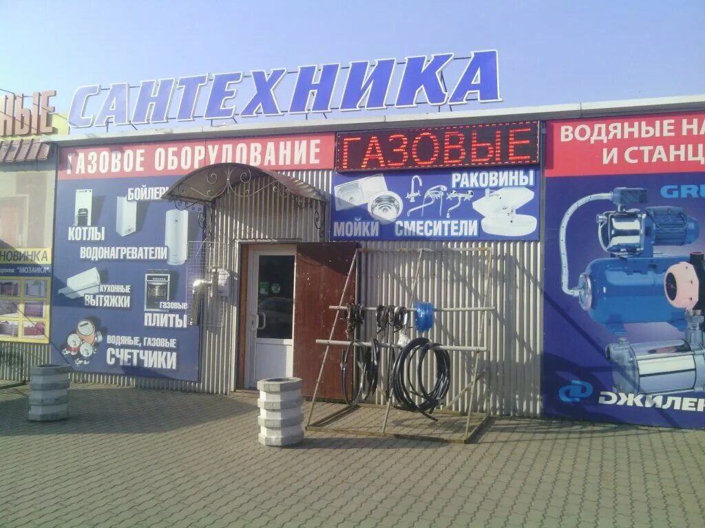 курск, ул. центр сантехники курск. овк терм белгород. центра сантехники и отопления орел. строительные магазины курск.