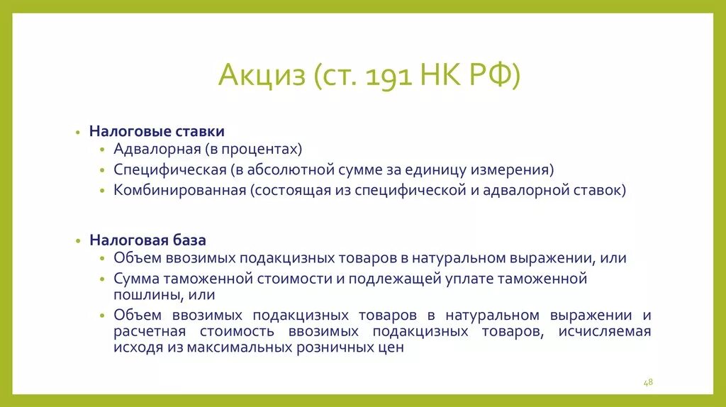 Акцизный налог устанавливают. Налоговые льготы по акцизам. Акцизы льготы. Акцизы налоговая ставка кратко. Налоговая база акцизов.