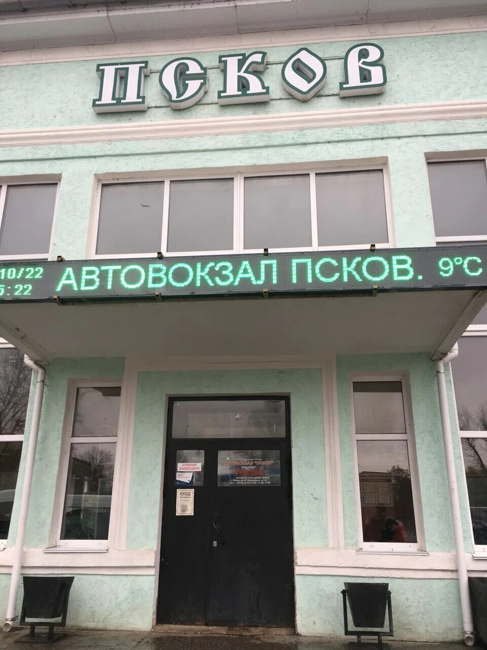 Автобусный вокзал псков. Вокзальная 46 псков. , 21, псков фото. Вокзальная 17 а псков. Г псков автовокзал.