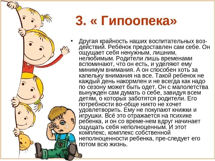 Гипоопека. Гипоопека родителей. Тип воспитания гипоопека. Стили семейного воспитания гипоопека.