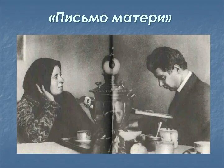 Письмо матери Есенин. Письмо матери Есенина. Стихотворение Есенина письмо матери. Письмо маме Есенин.