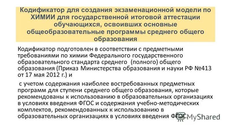 Кодификатор егэ по английскому языку 2021. Кодификатор проверяемых требований. Кодификатор элементов содержания и требований к уровню подготовки. Кодификатор егэ английский 2022. Кодификатор проверяемых требований.