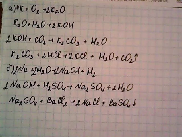 Кон kno3. Кон и к2so4. Кон-2 у3. Осуществите превращение с-со2. Цепочка превращений с k.