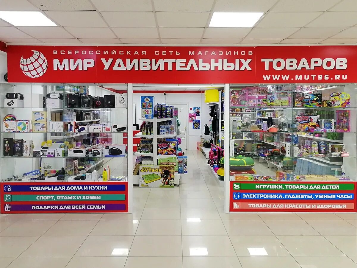 Магазин удивительных товаров екатеринбург. Мир удивительных товаров. Магазин мир удивительных вещей пенза. Мир удивительных товаров екатеринбург. Мир удивительных товаров екатеринбург.