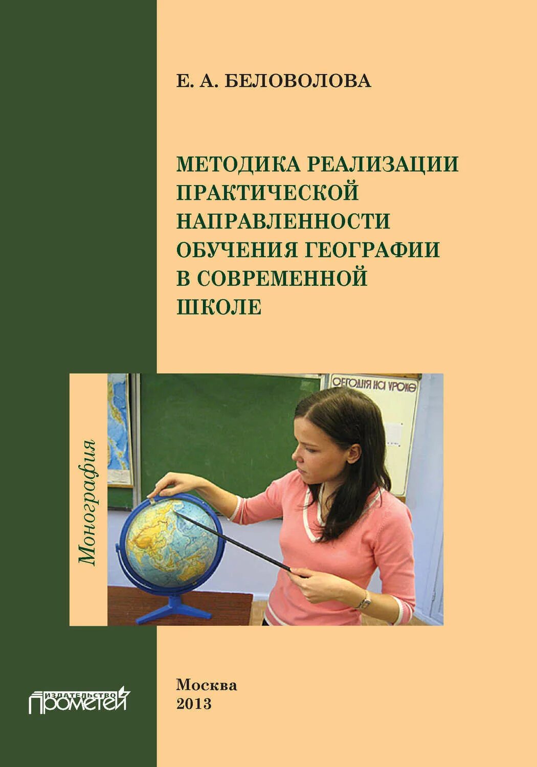 Методическое пособие по методики