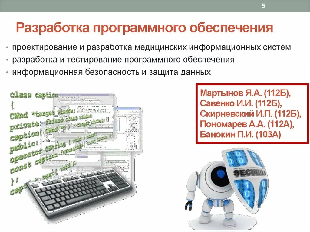 Безопасность разработки программного обеспечения