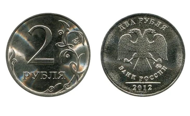 Монета 2 рубля 2012 года цена. 2 Рубля 2012. Монета 2 рубля. Редкие монеты 2012 года 2 рубля. Редкие монеты 2 рубля.