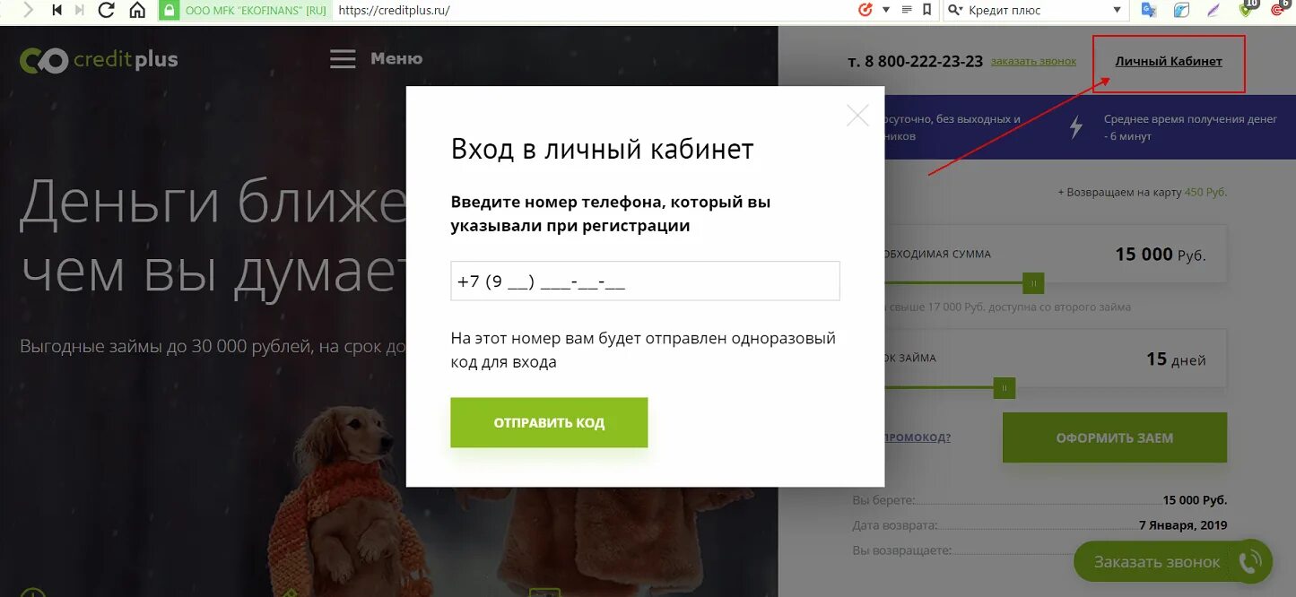 Кредитплюс ру личный кабинет. CREDITPLUS личный кабинет войти. Credit Plus личный кабинет. Кредит плюс личный кабинет войти в личный. Кредит плюс личный кабинет войти в личный кабинет по номеру телефона.
