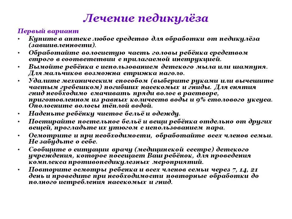 Обработка больных педикулезом алгоритм. Алгоритм проведения педикулезной обработки. Обработка пациента при выявлении педикулеза алгоритм. Обработка педикулеза в стационаре алгоритм. Осмотр детей на педикулез проводится перед