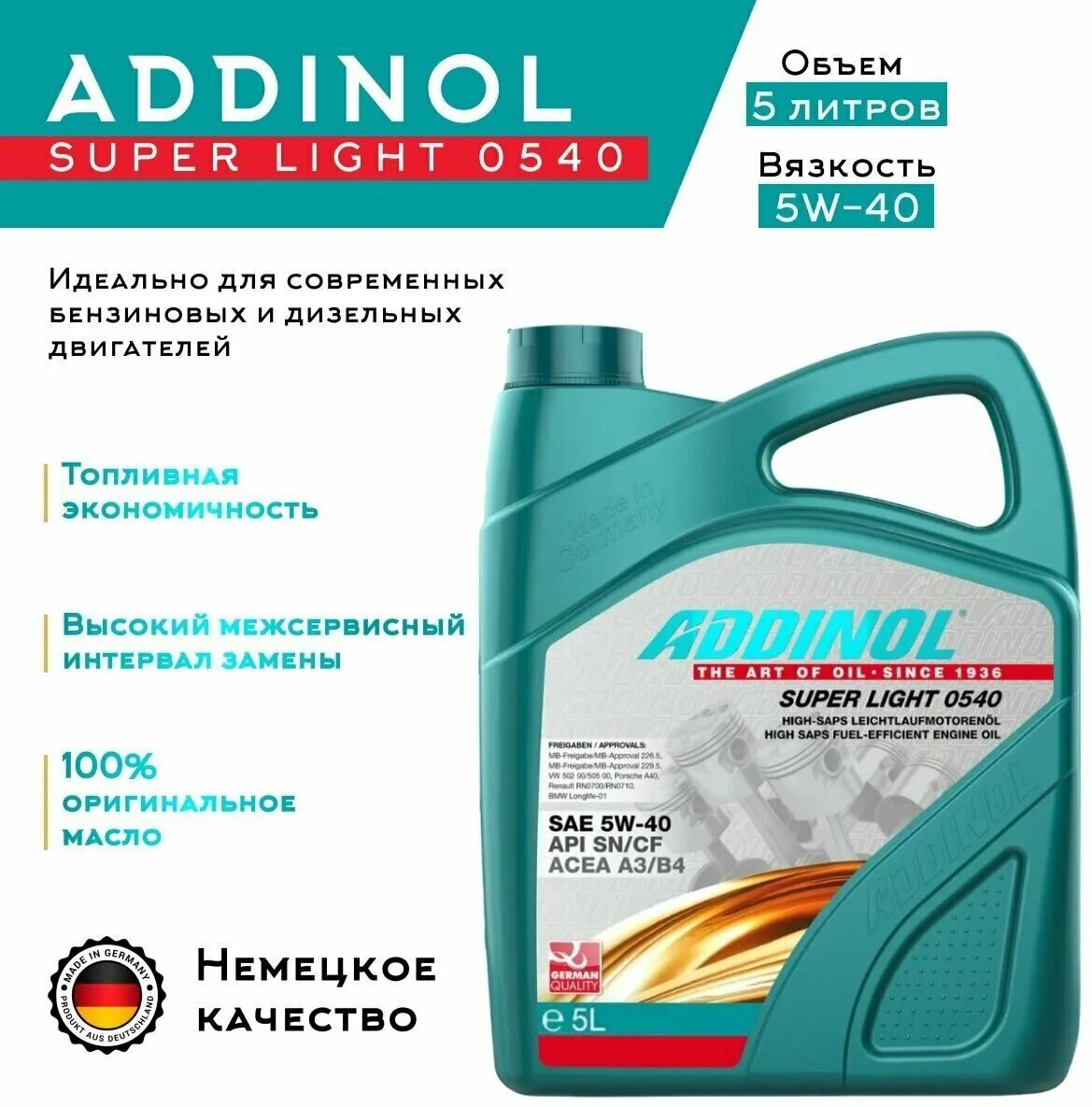 Адинол масло 5w40. Addinol super Light 0540 5w-40. Addinol super Light 0540 SAE 5w-40 4 л.. Addinol 5w40. Addinol 5w40 super Light.