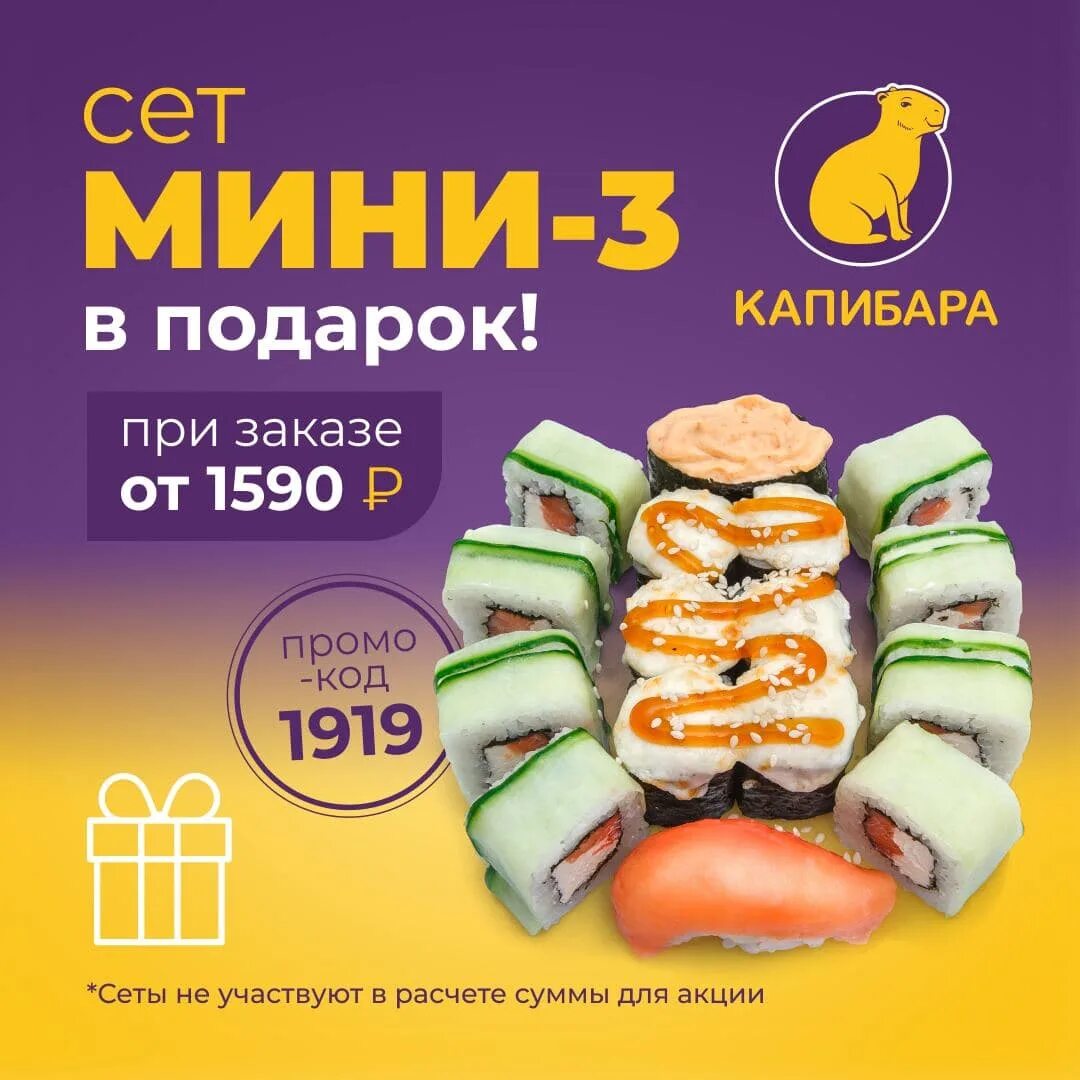 Капибара роллы. Капибара роллы алексин. капибара суши смоленск. роллы капибара смоленск.