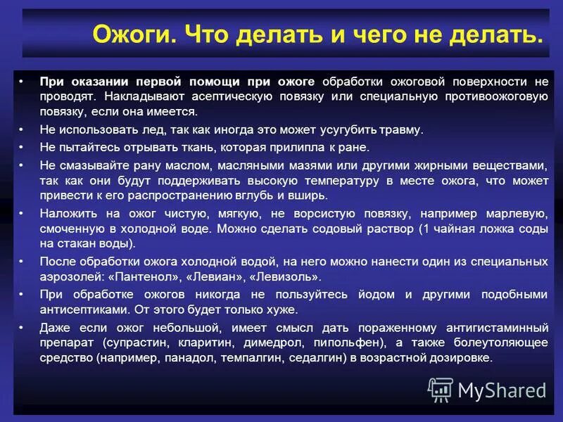 От ожогов в домашних условиях первая. Первый помощь при ожогах горячой воды. Обработка ожоговой поверхности. Первпяомощь при ожоге кипятком.