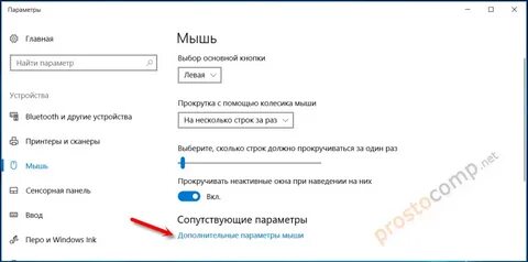 Отключить тачпад виндовс