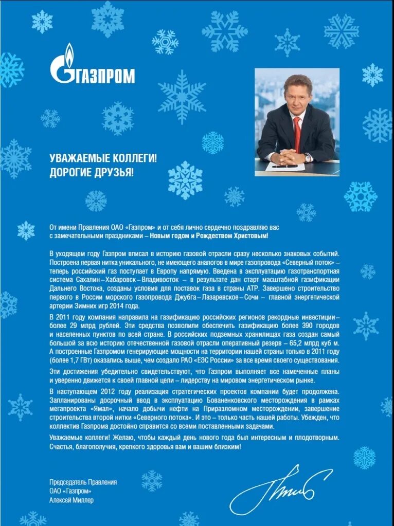 Нг директор. Поздравление генерального директора с новым годом. речь руководителя на новый год.