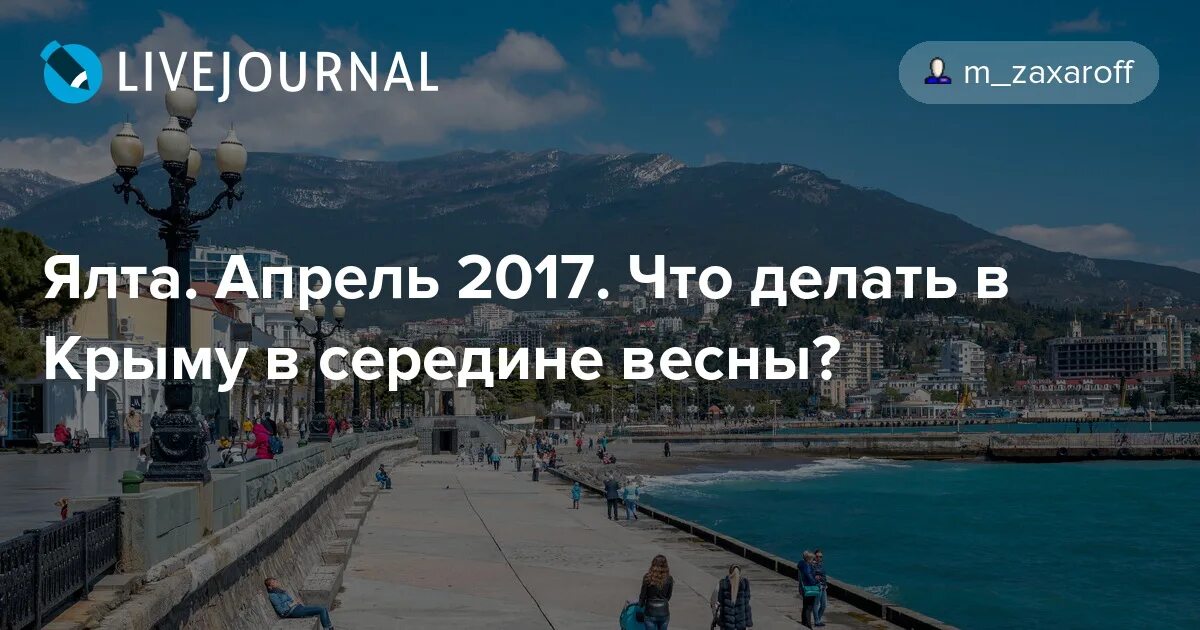 Ялта в конце апреля. Крым в середине апреля. Крым в середине апреля фото.