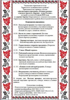 Название фольклорных мероприятий