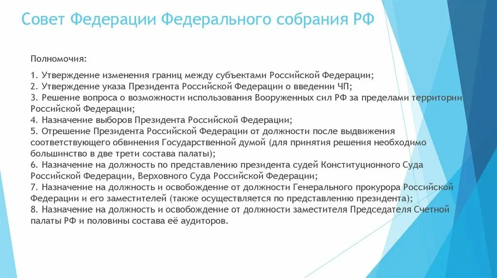 Совет федерации утвердил изменение границ между субъектами. Утверждение изменения границ между субъектами РФ. Полномочия утверждение изменения границ между субъектами РФ. Федеральное собрание утверждает изменение границ между субъектами. Изменение границ между субъектами Российской Федерации.