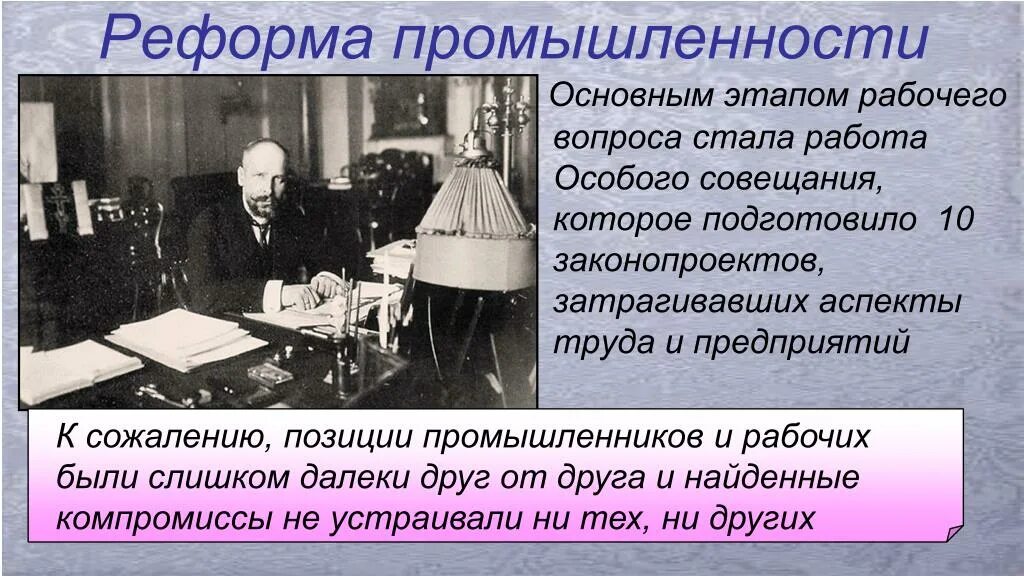 Рабочий вопрос столыпина. Реформа промышленности Столыпина. Реформа промышленности Столыпин. Столыпин Аграрная реформа. Реформы рабочего вопроса.