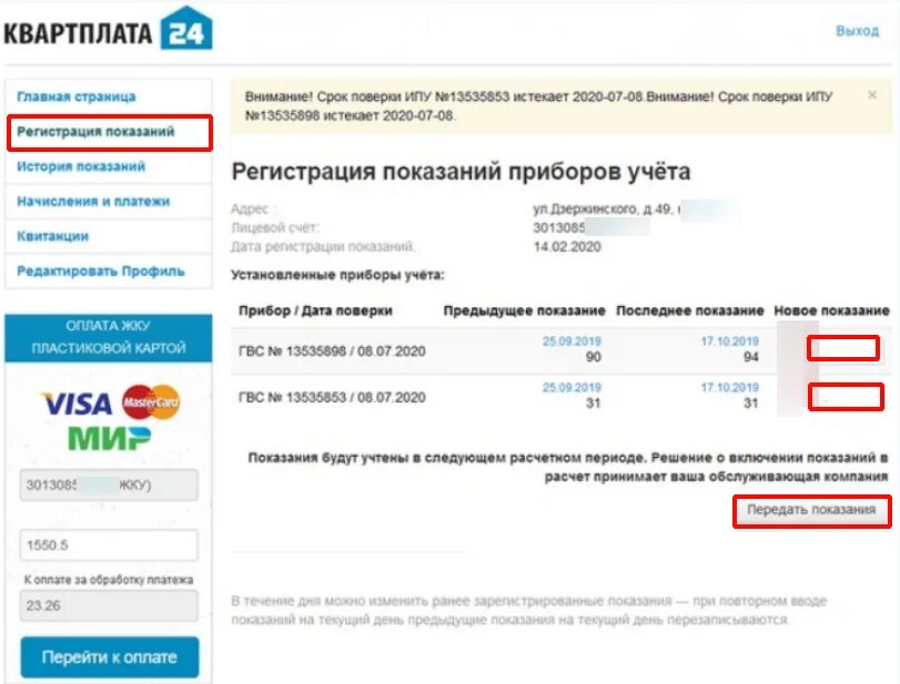 Esplus kvp24 ru регистрация ввод показаний