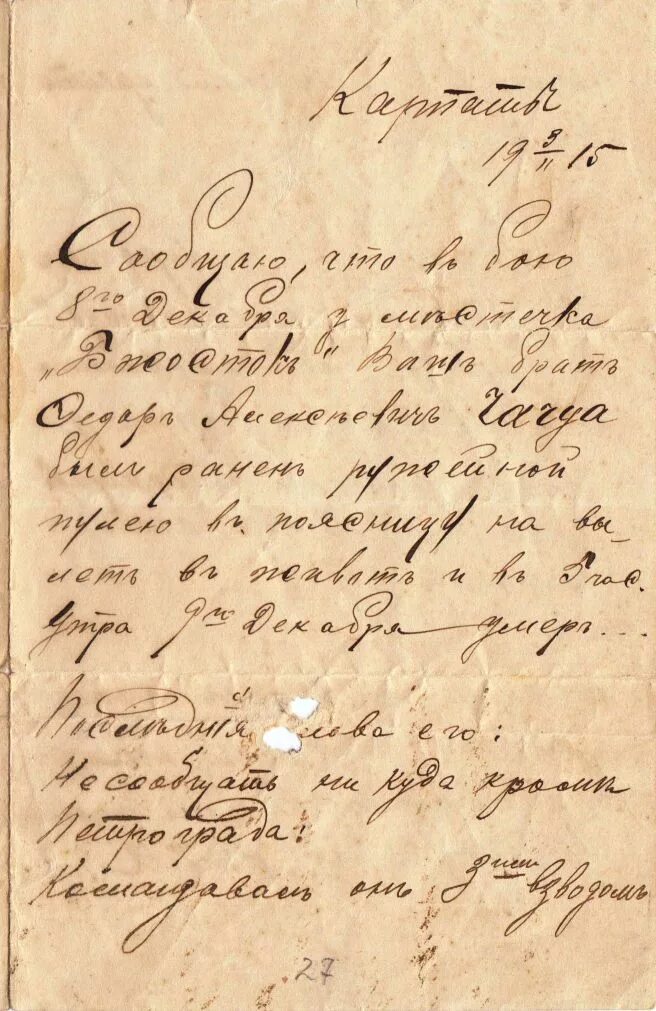 Царские послания. Рукопись 19 века в России. Письма 19 века. Письмо 19 век. Дореволюционные письма.