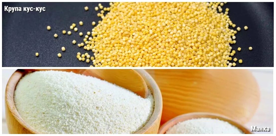 Кус кус сделать из манной крупы. Кус кус пшено. кус кус манка. кускус это манная крупа. манка и кускус разница.
