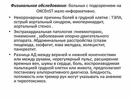 Физикальное обследование пациента