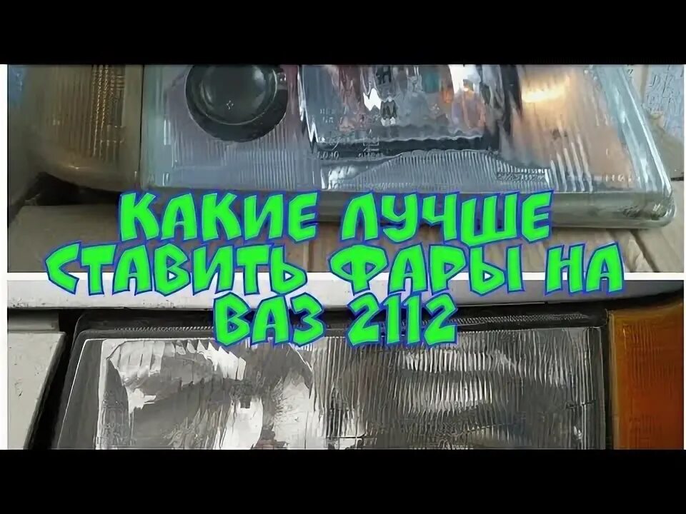 Регулировка фар ваз 2110 киржач. Линза киржач 2110. Led в фары бош ваз 2110. Дальний свет фар ваз 2110. Фары киржач ваз 2110.