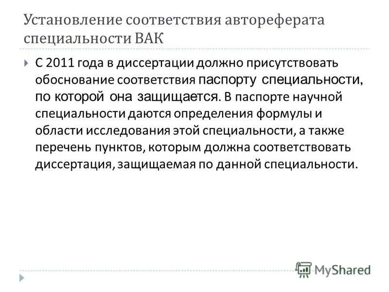 шифр отрасли науки. классификация научных терминов. паспорт научной специальности. отрасли науки. научная специальность это.