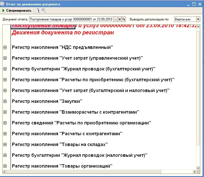 Регистры управленческого учета. Учетные регистры бухгалтерского учета. Регистр взаиморасчеты с контрагентами. Регистр накопления взаиморасчеты с контрагентами образец.