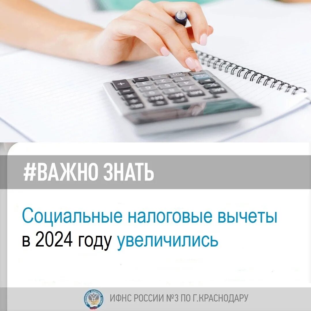 Социальные налоговые вычеты таблица. Социальные налоговые вычеты за 2024 год. Социальные вычеты ндфл. Социальные налоговые вычеты за 2024 год. Налоговый учет.