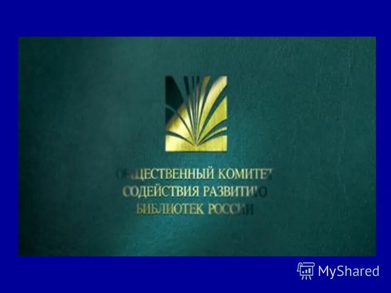 комитет содействия развитию