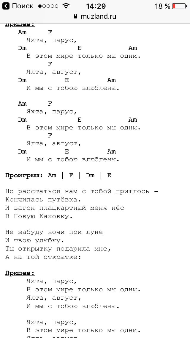 Яхта Парус аккорды на гитаре. Ялта Парус табы. Яхта Парус на укулеле табы. Яхта Парус песня аккорды. До скорой встречи текст аккорды