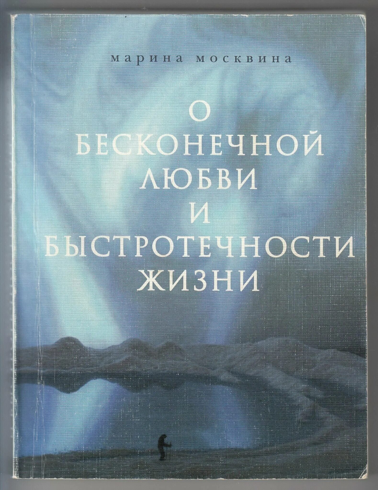 сборники книг роберта рождественского. никитин сергей константинович писатель. дина рубина. иллюстрация к рассказу любовь к жизни джек лондон. автор сборника любовь к жизни.