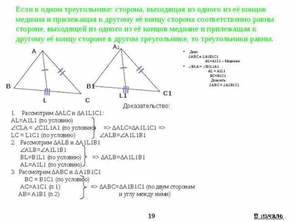 Доказать что медианы равных треугольников равны. Равенство треугольников по стороне высоте и медиане. если медиана равна стороне треугольника. равенство треугольников по высотам и медиане. треугольники привеленные к равным сторонам.