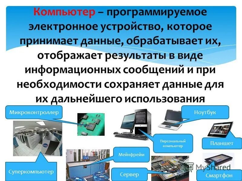 Устройства сохранения информации