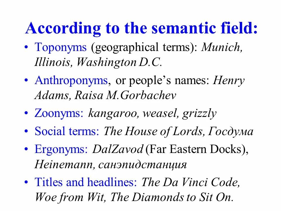 Toponymy. Semantic field примеры. English toponyms. The with geographical names таблица.