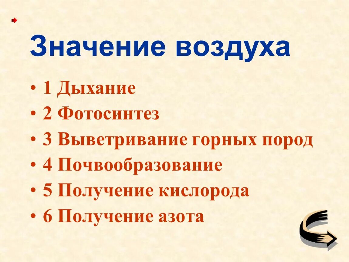 Значение воздуха в природе и жизни человека. Значение воздуха. Значение воздуха для человека. Значимость воздуха. Воздух значение воздуха.