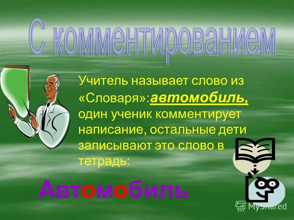 вторым учителем называют