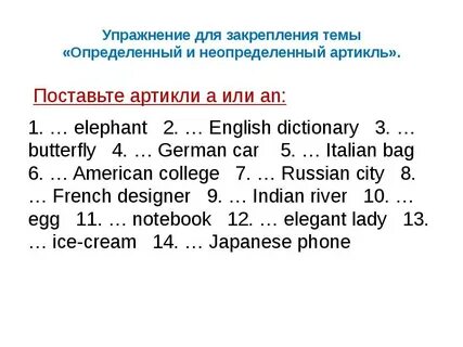 Английский язык артикль упражнение 4