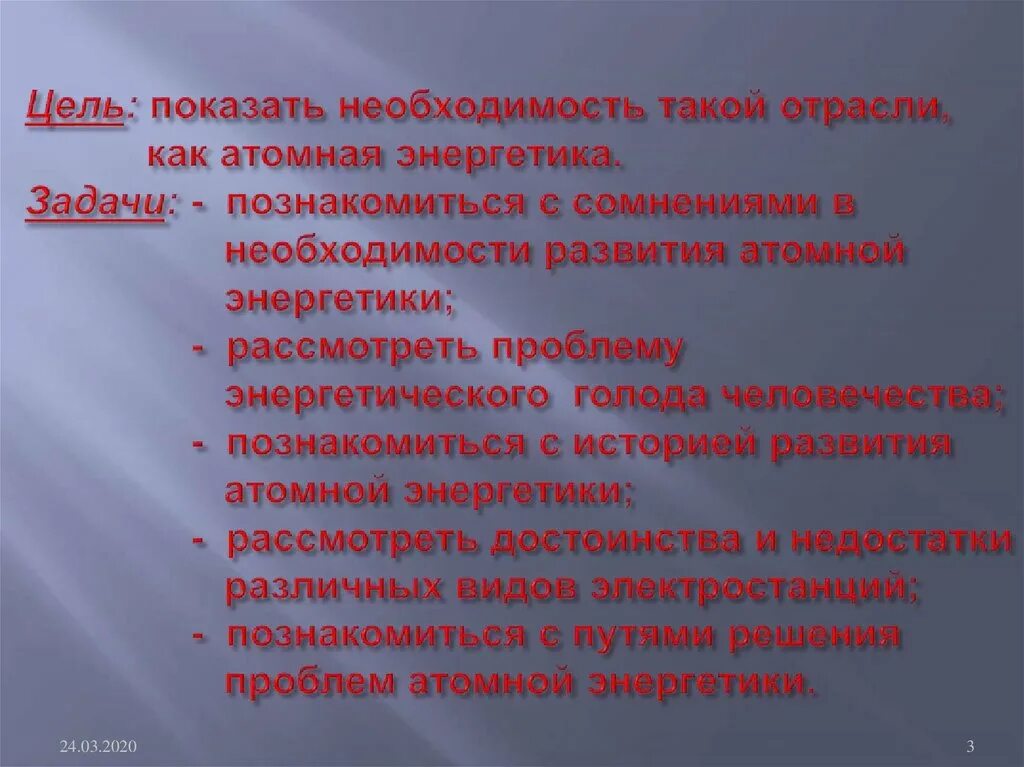 Цели атомной энергетики. Цель и задачи атомной энергетики. Цели ядерной энергетики. Цель и задачи проекта атомная Энергетика. Перспективы аэс