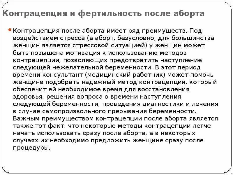 Методы контрацепции после аборта. Противозачаточные таблетки после аборта. Гормональные контрацептивы после аборта. Рекомендации по контрацепции после аборта.